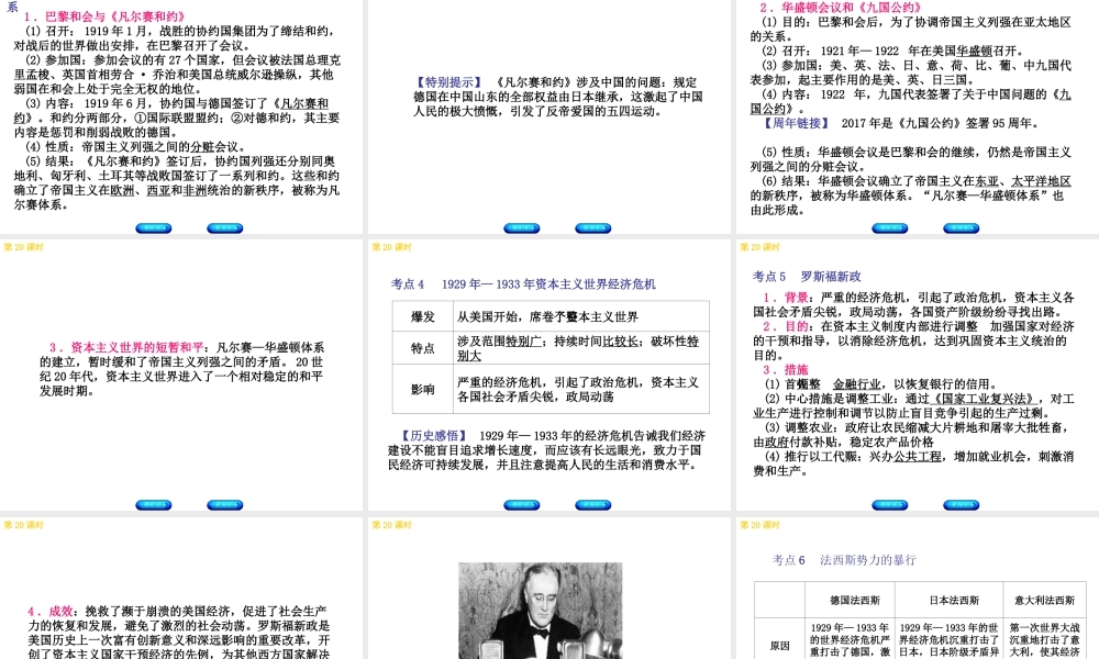 （北京专版）中考历史 第一篇 教材梳理复习 第五单元 世界现代史 第20课时 苏联社会主义道路的探索和凡尔赛—华盛顿体系下的西方世界课件-人教版初中九年级全册历史课件