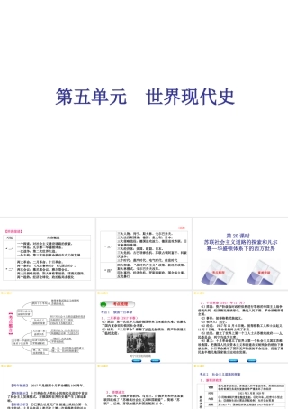 （北京专版）中考历史 第一篇 教材梳理复习 第五单元 世界现代史 第20课时 苏联社会主义道路的探索和凡尔赛—华盛顿体系下的西方世界课件-人教版初中九年级全册历史课件