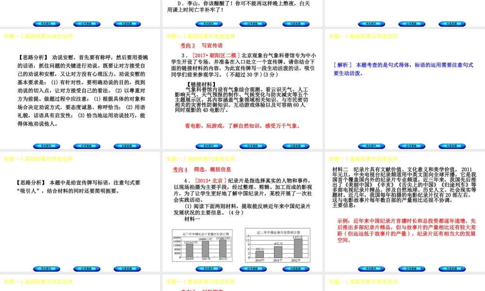（北京专版）中考语文 第1篇 基础 运用 专题一 基础积累与语言运用复习课件9-人教版初中九年级全册语文课件