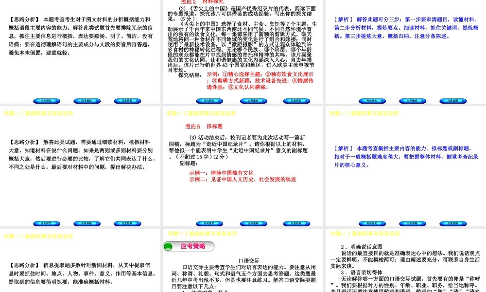 （北京专版）中考语文 第1篇 基础 运用 专题一 基础积累与语言运用复习课件9-人教版初中九年级全册语文课件