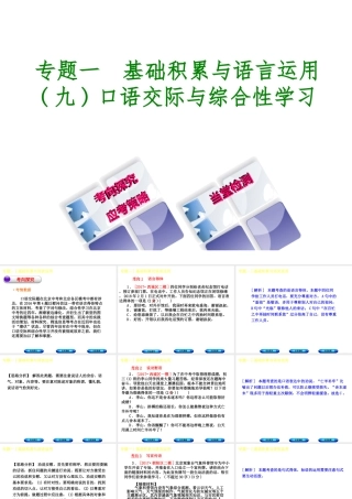 （北京专版）中考语文 第1篇 基础 运用 专题一 基础积累与语言运用复习课件9-人教版初中九年级全册语文课件