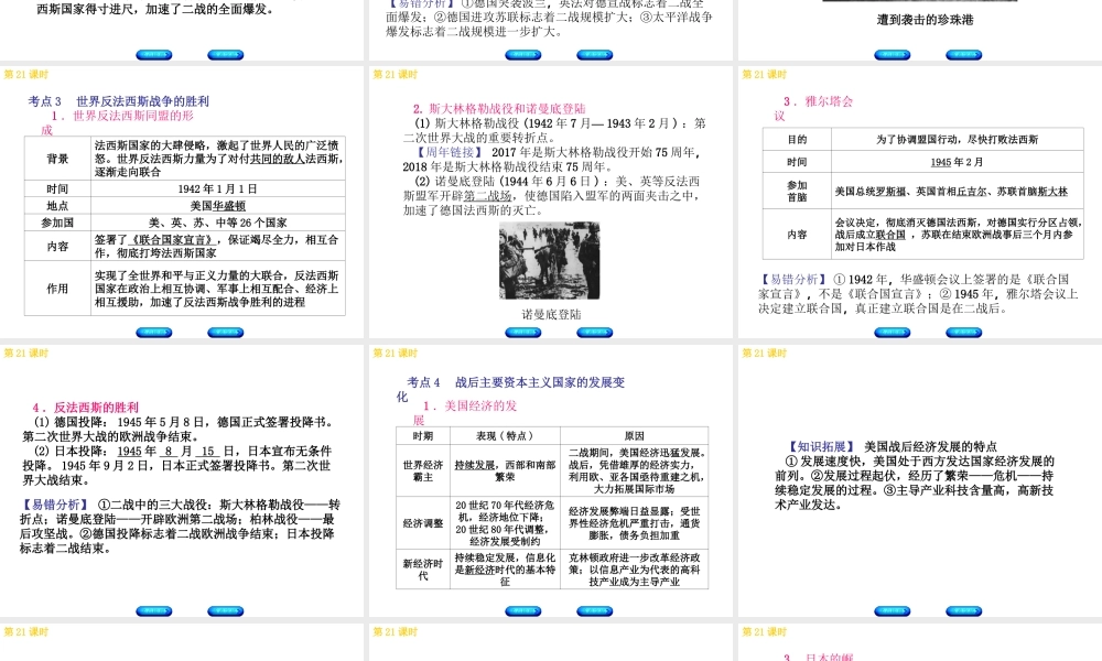 （北京专版）中考历史 第一篇 教材梳理复习 第五单元 世界现代史 第21课时 第二次世界大战及战后主要资本主义国家的发展变化课件-人教版初中九年级全册历史课件