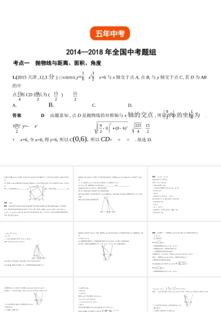 （全国通用）中考数学复习 第三章 变量与函数 3.5 二次函数的综合应用（试卷部分）课件-人教版初中九年级全册数学课件