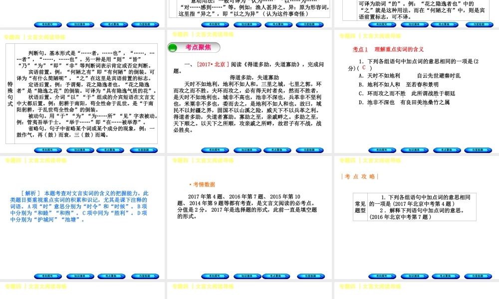 （北京专版）中考语文 第2篇 文言文阅读 专题四 文言文阅读复习课件1-人教版初中九年级全册语文课件
