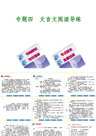 （北京专版）中考语文 第2篇 文言文阅读 专题四 文言文阅读复习课件1-人教版初中九年级全册语文课件