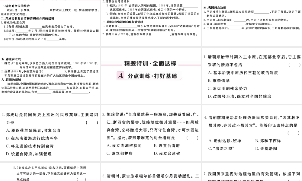 （安徽专版）七年级历史下册 第三单元 明清时期：统一多民族国家的巩固与发展 第18课 统一多民族国家的巩固和发展习题课件 新人教版-新人教版初中七年级下册历史课件