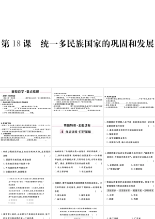 （安徽专版）七年级历史下册 第三单元 明清时期：统一多民族国家的巩固与发展 第18课 统一多民族国家的巩固和发展习题课件 新人教版-新人教版初中七年级下册历史课件