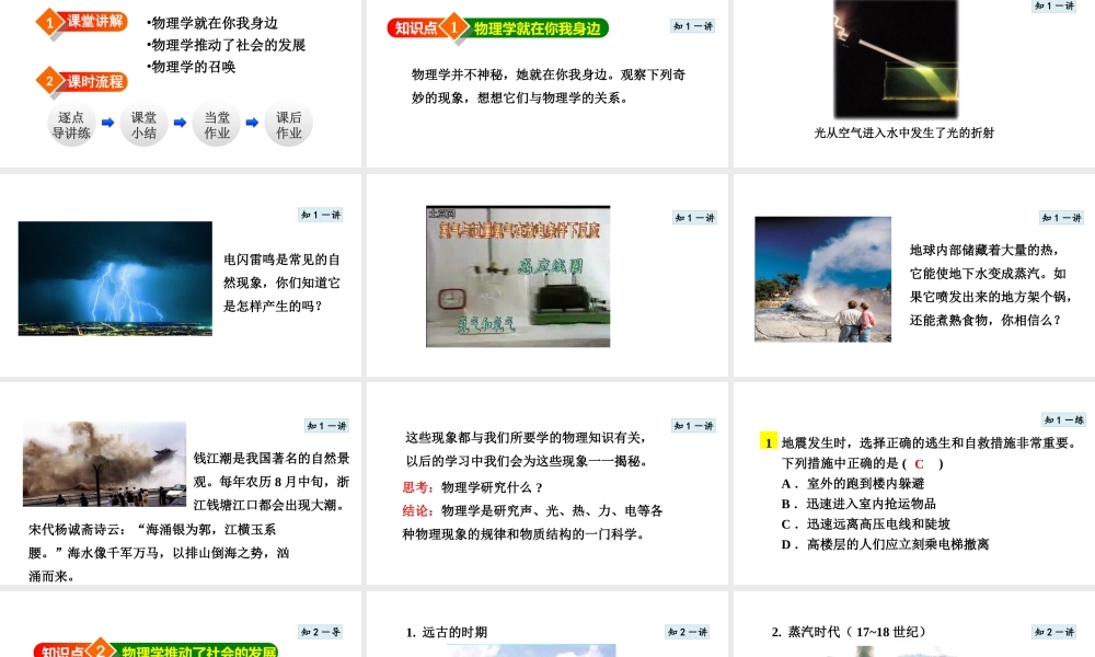 （安徽专版）2018年八年级物理上册 1.1 希望你喜爱物理课件 （新版）粤教沪版