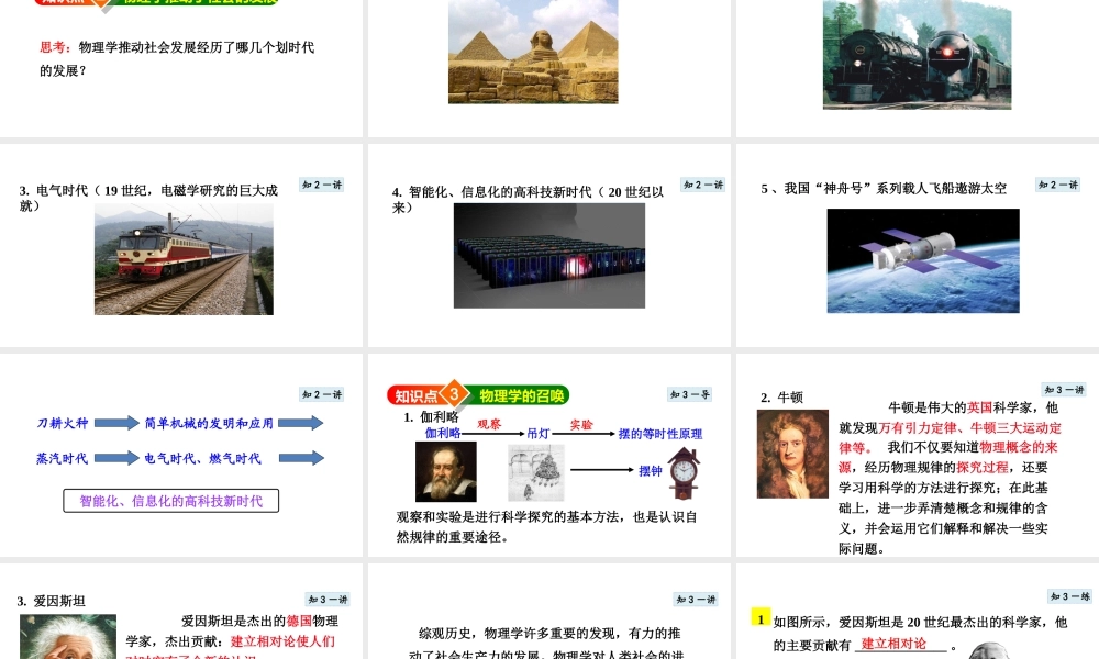 （安徽专版）2018年八年级物理上册 1.1 希望你喜爱物理课件 （新版）粤教沪版