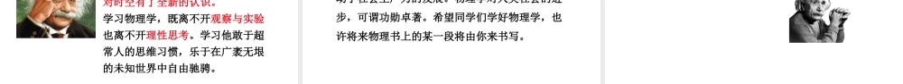 （安徽专版）2018年八年级物理上册 1.1 希望你喜爱物理课件 （新版）粤教沪版