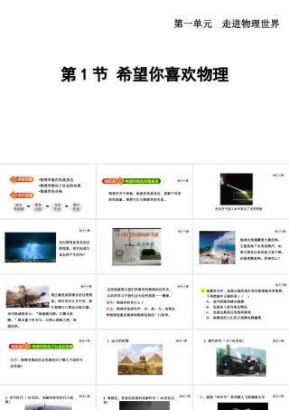 （安徽专版）2018年八年级物理上册 1.1 希望你喜爱物理课件 （新版）粤教沪版