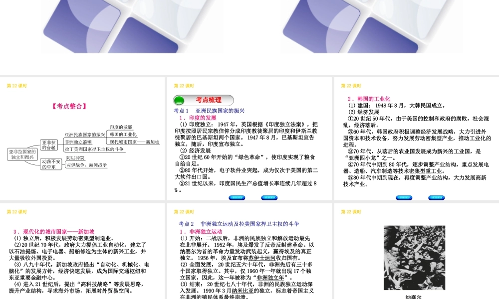 （北京专版）中考历史 第一篇 教材梳理复习 第五单元 世界现代史 第22课时 亚非拉国家的独立和振兴课件-人教版初中九年级全册历史课件