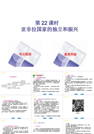 （北京专版）中考历史 第一篇 教材梳理复习 第五单元 世界现代史 第22课时 亚非拉国家的独立和振兴课件-人教版初中九年级全册历史课件