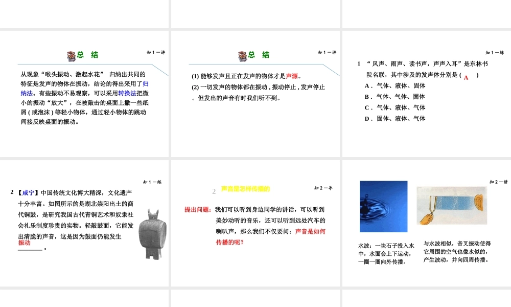 （安徽专版）2018年八年级物理上册 2.1 我们怎样听见声音课件 （新版）粤教沪版