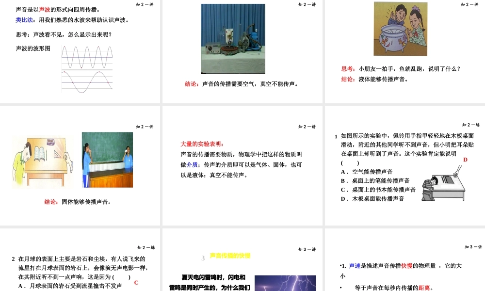 （安徽专版）2018年八年级物理上册 2.1 我们怎样听见声音课件 （新版）粤教沪版