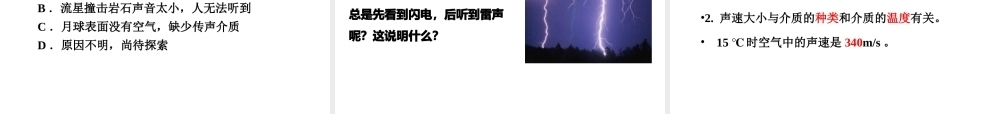 （安徽专版）2018年八年级物理上册 2.1 我们怎样听见声音课件 （新版）粤教沪版