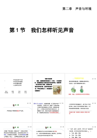 （安徽专版）2018年八年级物理上册 2.1 我们怎样听见声音课件 （新版）粤教沪版