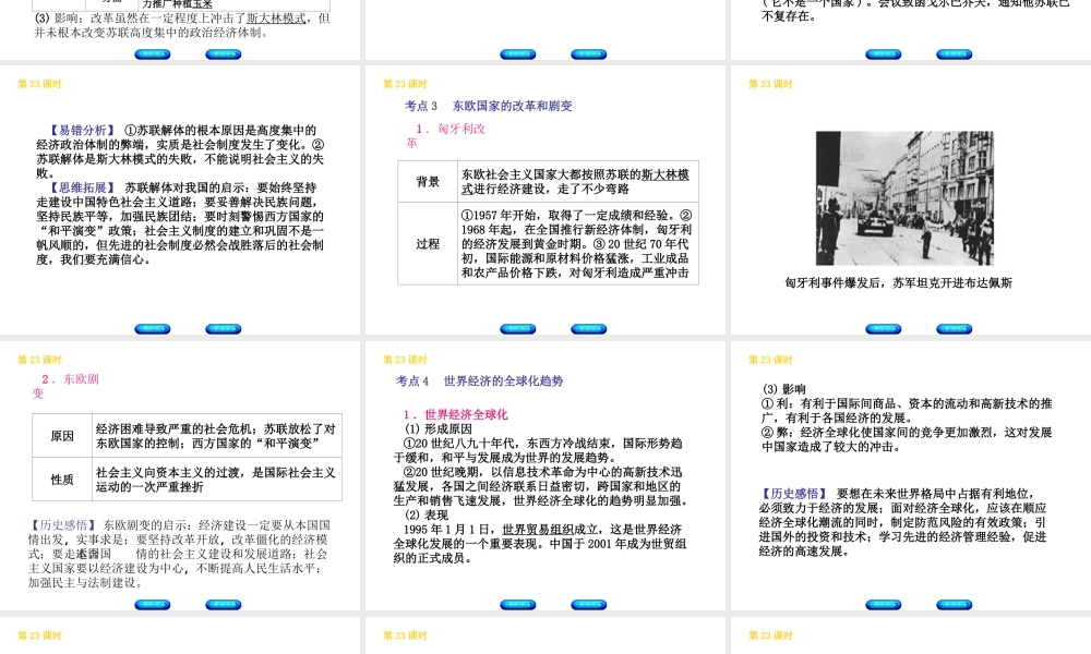 （北京专版）中考历史 第一篇 教材梳理复习 第五单元 世界现代史 第23课时 由两极格局到多极化趋势课件-人教版初中九年级全册历史课件