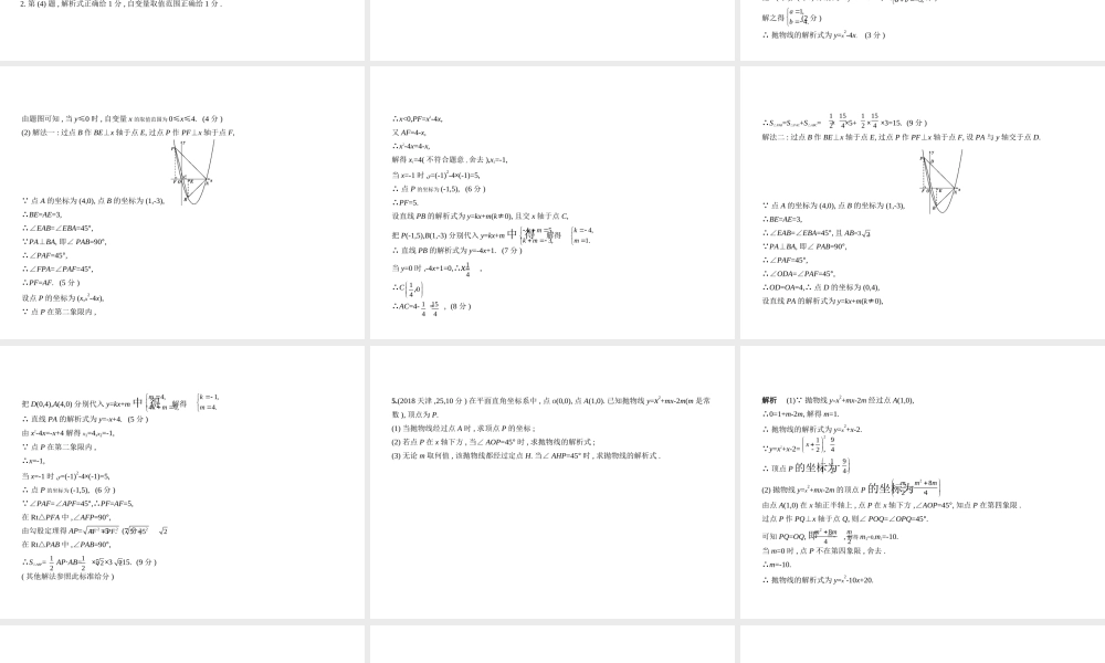 （全国通用）中考数学复习 第三章 变量与函数 3.5 二次函数的综合应用（试卷部分）课件-人教级全册数学课件