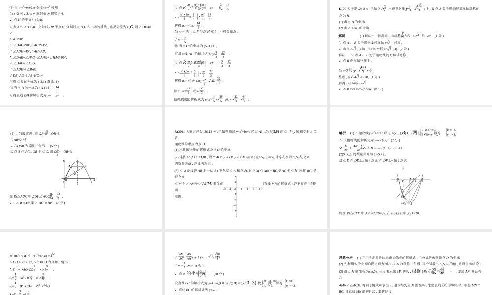 （全国通用）中考数学复习 第三章 变量与函数 3.5 二次函数的综合应用（试卷部分）课件-人教级全册数学课件