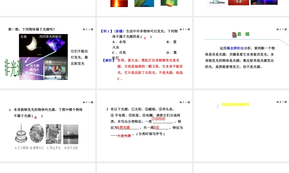 （安徽专版）2018年八年级物理上册 3.1 光世界巡行课件 （新版）粤教沪版