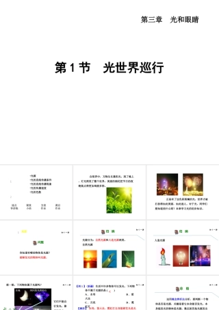 （安徽专版）2018年八年级物理上册 3.1 光世界巡行课件 （新版）粤教沪版