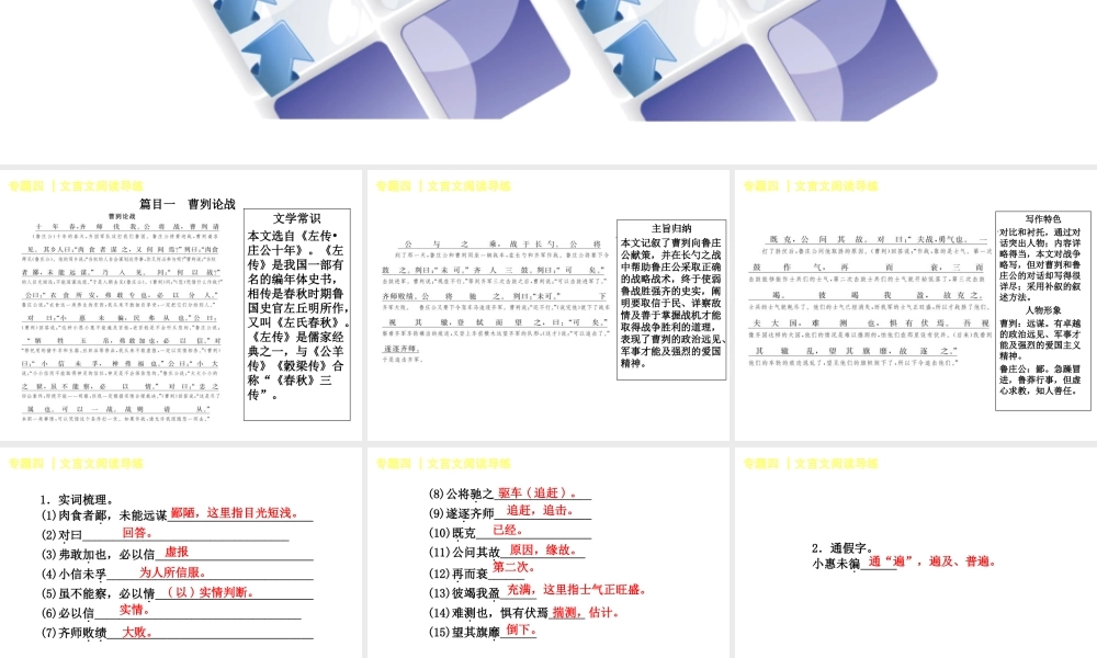 （北京专版）中考语文 第2篇 文言文阅读 专题四 文言文阅读复习课件2-人教版初中九年级全册语文课件