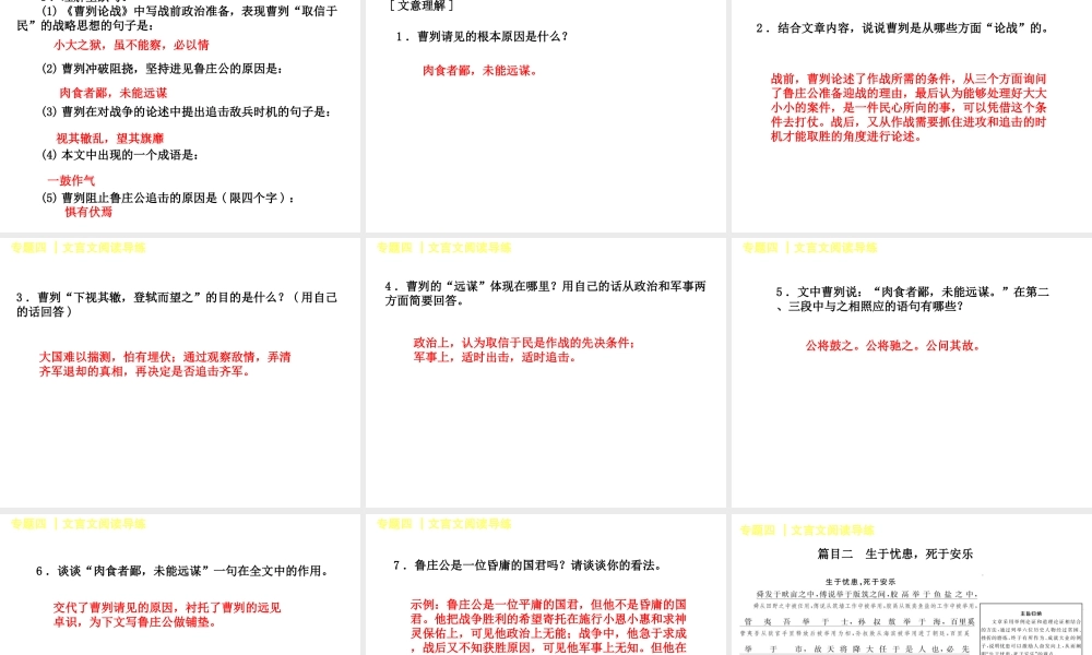 （北京专版）中考语文 第2篇 文言文阅读 专题四 文言文阅读复习课件2-人教版初中九年级全册语文课件