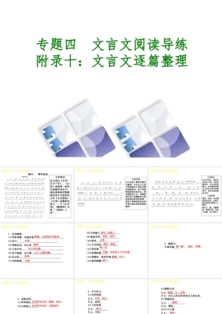 （北京专版）中考语文 第2篇 文言文阅读 专题四 文言文阅读复习课件2-人教版初中九年级全册语文课件