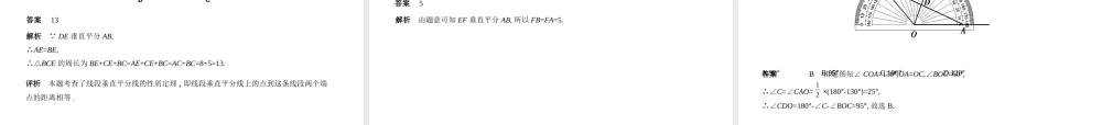 （全国通用）中考数学复习 第四章 图形的认识 4.1 角、相交线与平行线（试卷部分）课件-人教版初中九年级全册数学课件