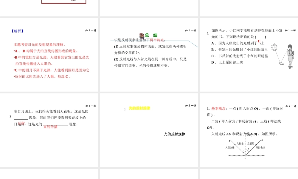 （安徽专版）2018年八年级物理上册 3.2 探究光的反射规律课件 （新版）粤教沪版