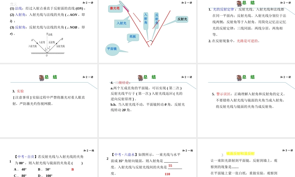 （安徽专版）2018年八年级物理上册 3.2 探究光的反射规律课件 （新版）粤教沪版