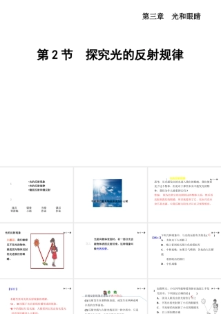 （安徽专版）2018年八年级物理上册 3.2 探究光的反射规律课件 （新版）粤教沪版