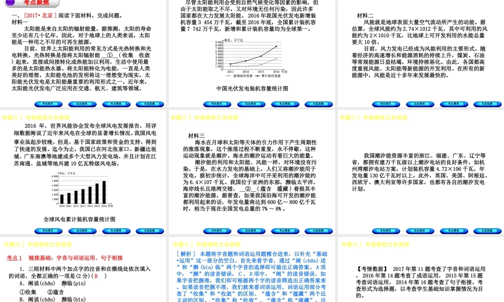 （北京专版）中考语文 第3篇 现代文阅读 专题六 非连续性文本阅读复习课件-人教版初中九年级全册语文课件
