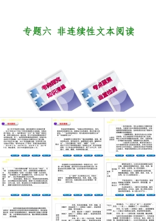 （北京专版）中考语文 第3篇 现代文阅读 专题六 非连续性文本阅读复习课件-人教版初中九年级全册语文课件