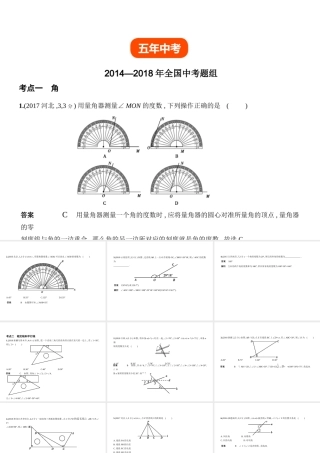 （全国通用）中考数学复习 第四章 图形的认识 4.1 角、相交线与平行线（试卷部分）课件-人教级全册数学课件