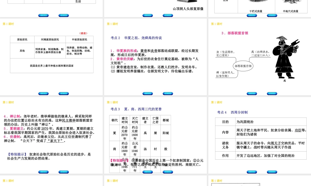 （北京专版）中考历史 第一篇 教材梳理复习 第一单元 中国古代史 第1课时 先秦历史的演进课件-人教版初中九年级全册历史课件