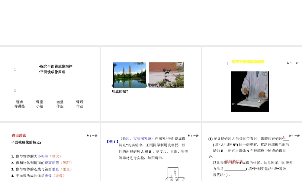 （安徽专版）2018年八年级物理上册 3.3 平面镜成像特点课件 （新版）粤教沪版