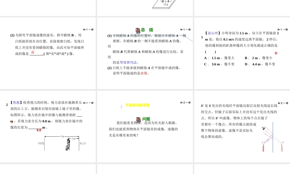 （安徽专版）2018年八年级物理上册 3.3 平面镜成像特点课件 （新版）粤教沪版