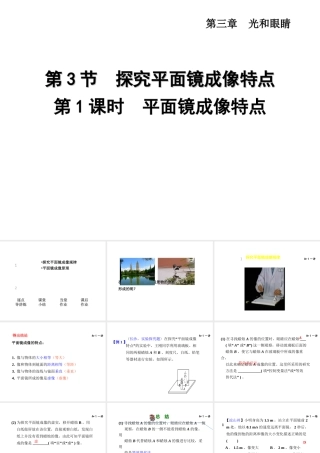 （安徽专版）2018年八年级物理上册 3.3 平面镜成像特点课件 （新版）粤教沪版