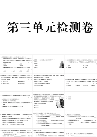 （安徽专版）七年级历史下册 第三单元 明清时期：统一多民族国家的巩固与发展单元检测卷课件 新人教版-新人教版初中七年级下册历史课件
