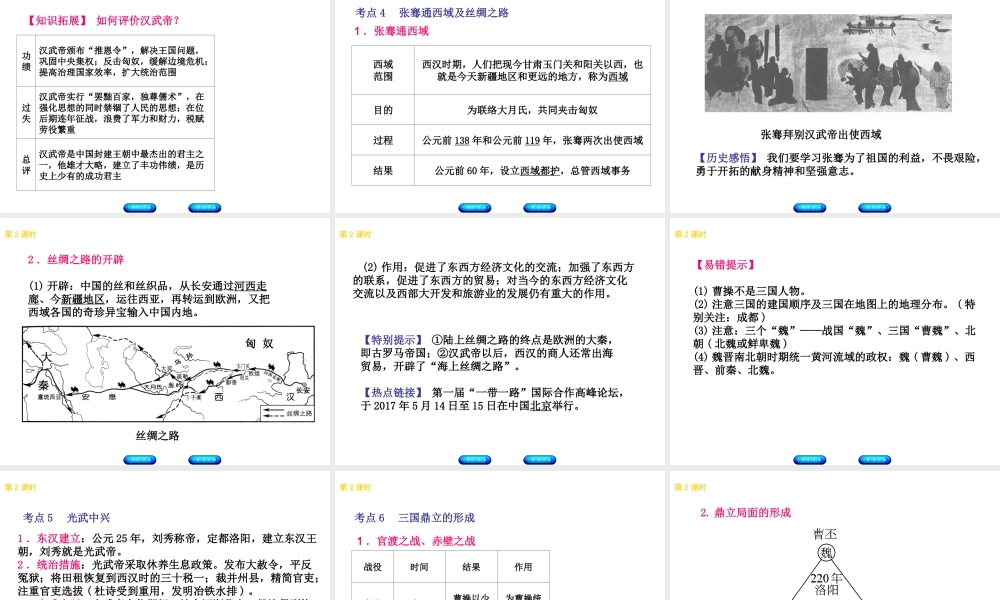 （北京专版）中考历史 第一篇 教材梳理复习 第一单元 中国古代史 第2课时 秦汉大一统局面的开创、政权分立与民族融合课件-人教版初中九年级全册历史课件