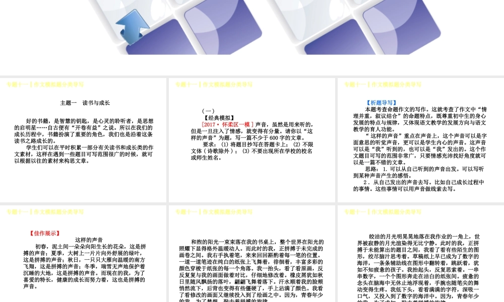 （北京专版）中考语文 第4篇 写作 专题十一 作文模拟题分类导写复习课件-人教版初中九年级全册语文课件