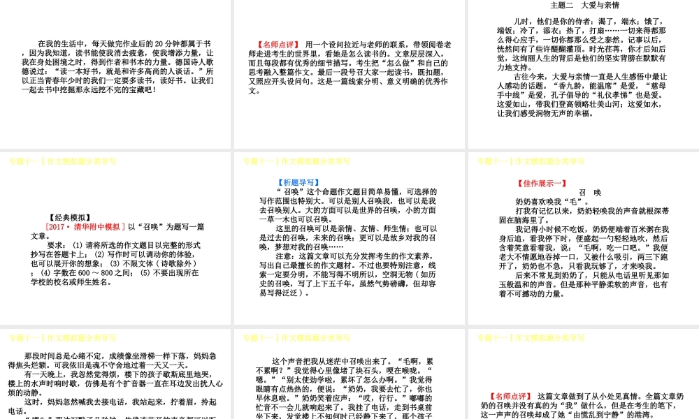 （北京专版）中考语文 第4篇 写作 专题十一 作文模拟题分类导写复习课件-人教版初中九年级全册语文课件