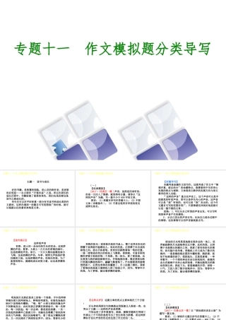 （北京专版）中考语文 第4篇 写作 专题十一 作文模拟题分类导写复习课件-人教版初中九年级全册语文课件