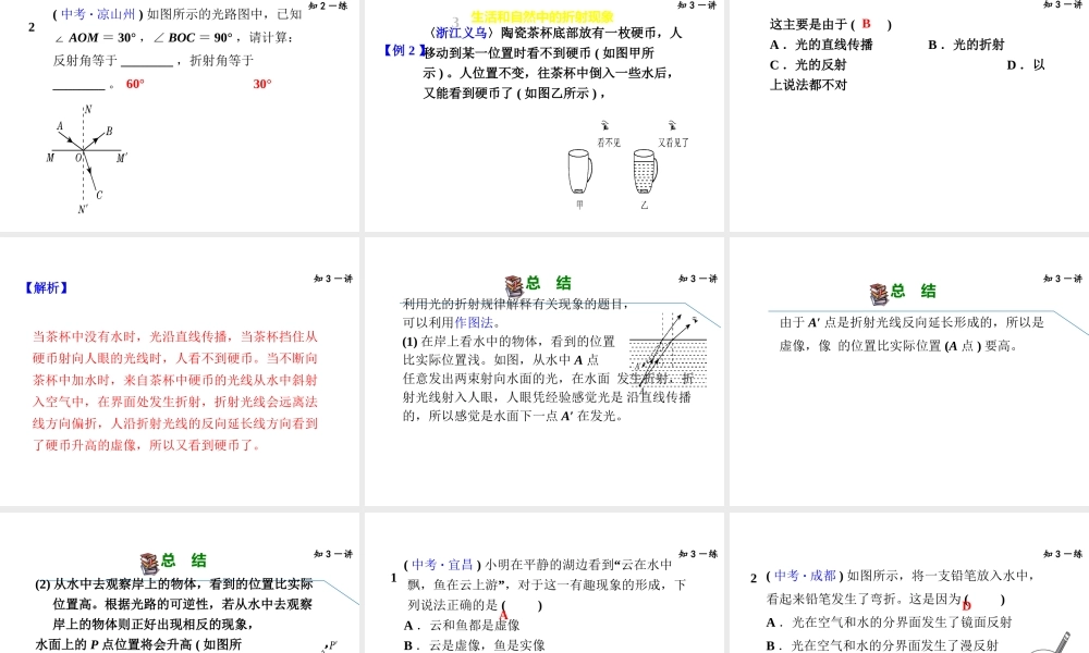 （安徽专版）2018年八年级物理上册 3.4 探究光的折射规律课件 （新版）粤教沪版