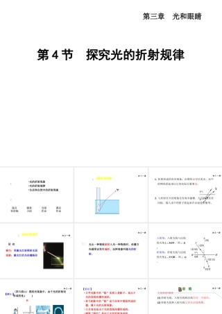（安徽专版）2018年八年级物理上册 3.4 探究光的折射规律课件 （新版）粤教沪版