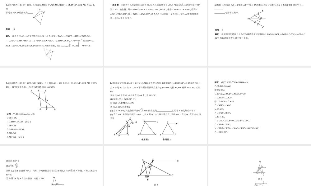 （全国通用）中考数学复习 第四章 图形的认识 4.2 三角形及其全等（试卷部分）课件-人教级全册数学课件