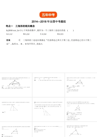 （全国通用）中考数学复习 第四章 图形的认识 4.2 三角形及其全等（试卷部分）课件-人教级全册数学课件