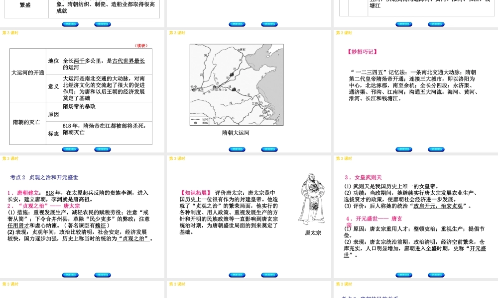 （北京专版）中考历史 第一篇 教材梳理复习 第一单元 中国古代史 第3课时 繁荣与开放的社会、经济重心的南移与民族关系的发展课件-人教版初中九年级全册历史课件